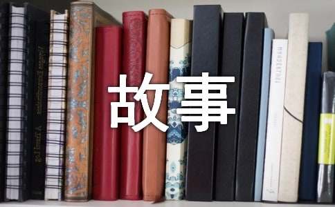 关于汉字的小故事（精选13篇）