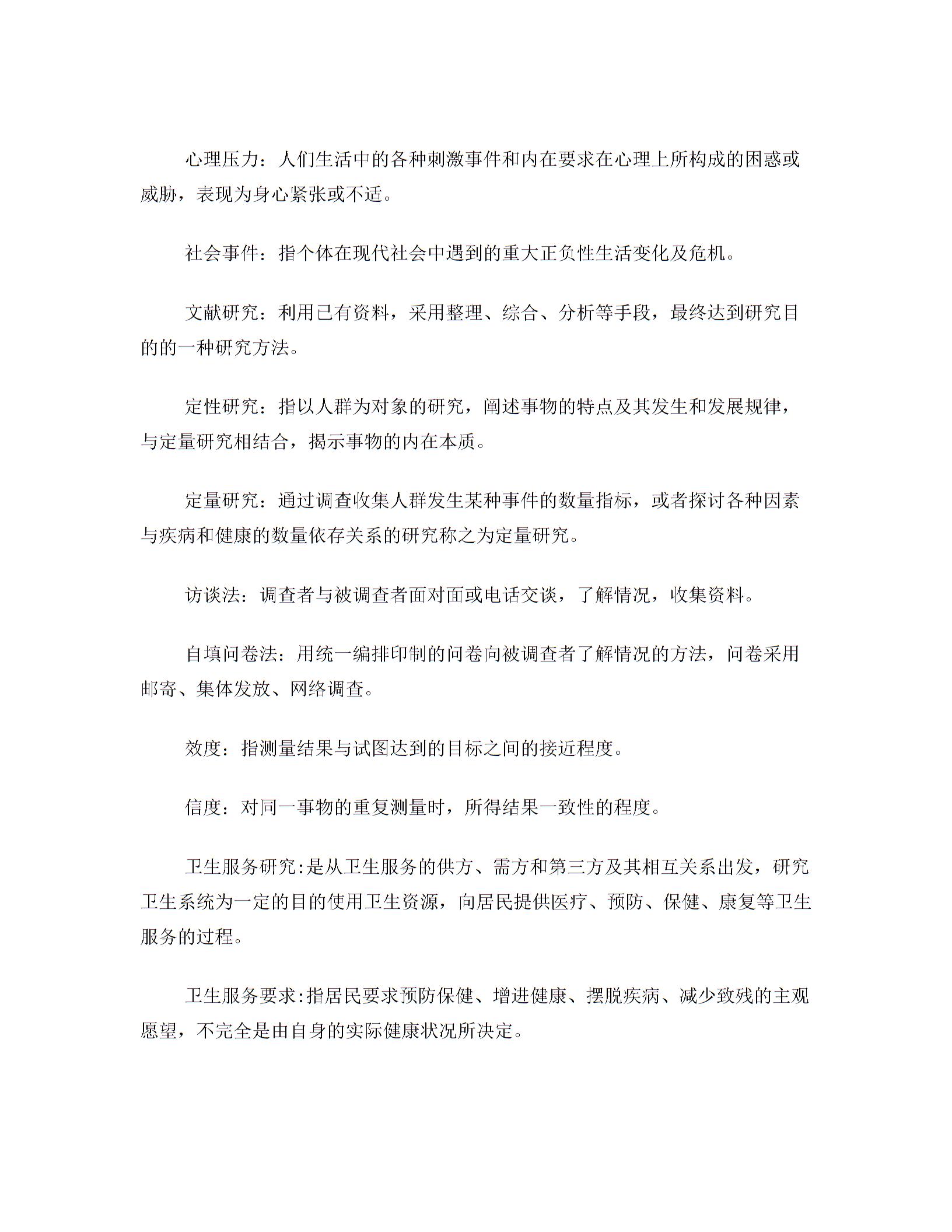 社会医学名词解释2