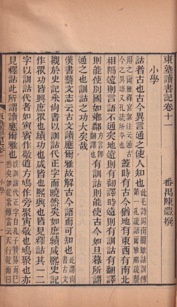 文史工具书的种类_文史工具书概述PDF版_文史工具书