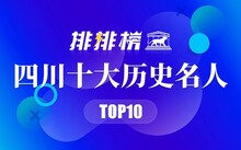 历史知名人物事迹贡献_历史上的著名人物及事迹_著名历史人物的事迹