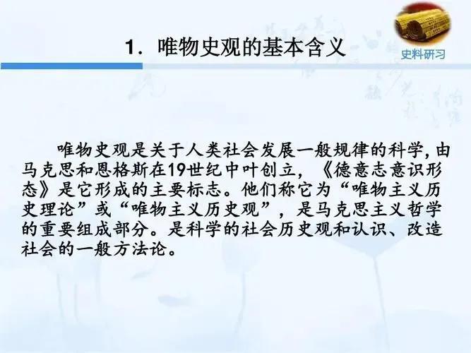 唯物史观的历史研究的认识原则_历史研究史观唯物史观区别_唯物史观与历史研究