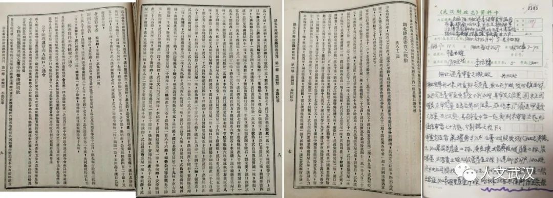 武汉文史资料_武汉文史资料官网_武汉文化历史