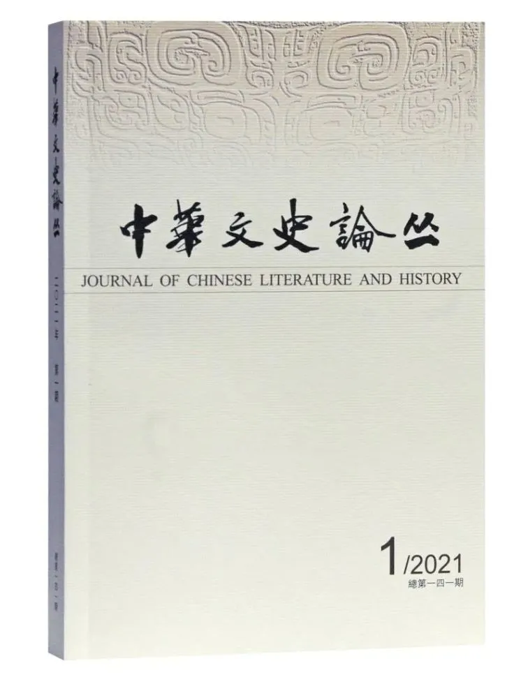 中华文史论丛_中华文史论丛编辑部_中华文史论丛目录