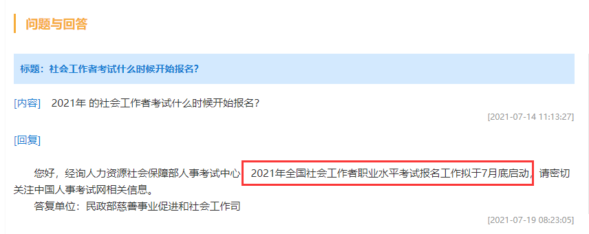 社会工作者资格考试报名表_2019社会工作者考试报名时间_社会工作者考试日期