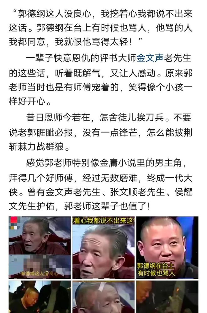 郭德纲文史专家视频_郭德纲文史专家相声稿_郭德纲文史专家