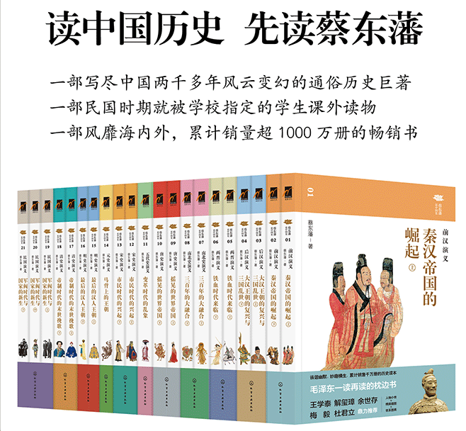 蔡东藩和他的中国史