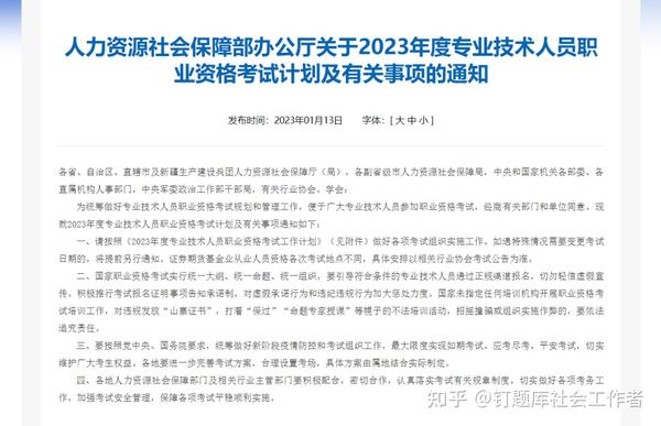 2023年社会工作者考试时间已公布！报名时间是多久？怎么报名？