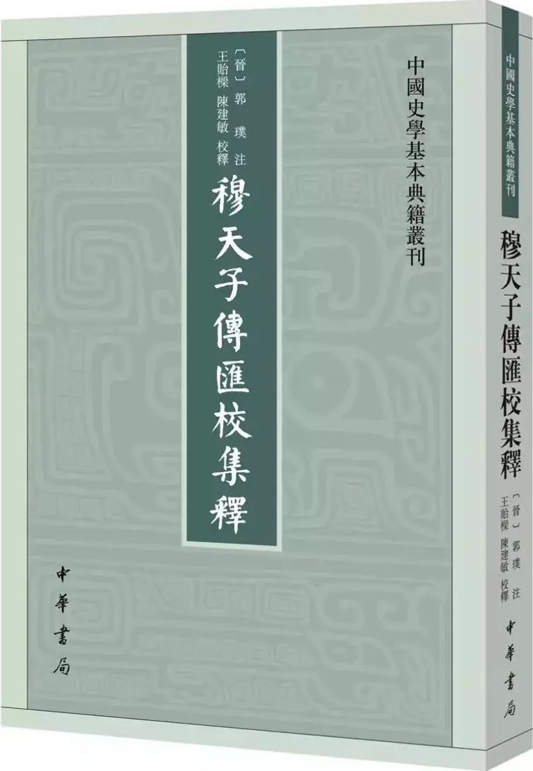 天子传奇1_穆天子传_天子传奇1–8部漫画免费阅读