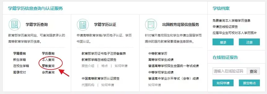 中国学信网账号登录入口_中国学信网官网登陆_中国学信网