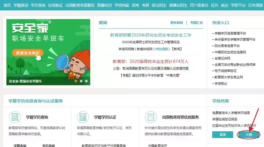 中国学信网账号登录入口_中国学信网官网登陆_中国学信网