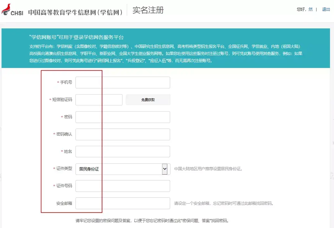 中国学信网账号登录入口_中国学信网_中国学信网官网登陆