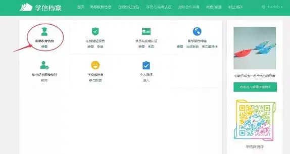 中国学信网官网登陆_中国学信网账号登录入口_中国学信网