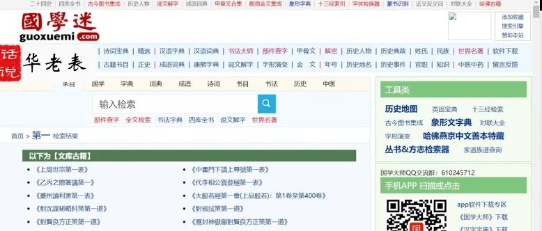 国学大师网_国学大师网app_国学大师网站