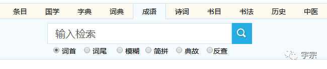 国学大师网_国学大师网在线查字_国学大师网官网
