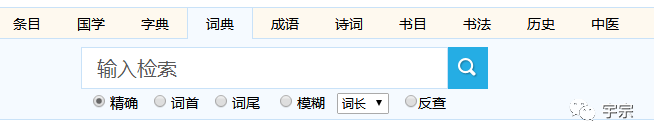 国学大师网在线查字_国学大师网官网_国学大师网