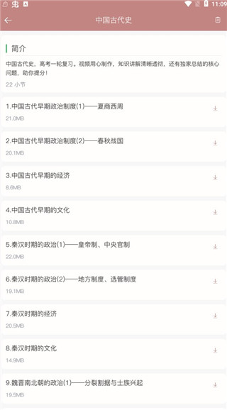 高中历史软件_高中历史软件免费_高中历史软件推荐