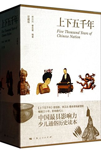 我想听五千年历史_免费听上下5000年的故事_听历史故事上下五千年