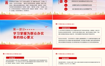 2021我为群众办实事PPT学习我为群众办实事实践活动工作方案通知课件模板