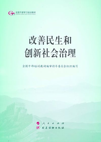 坚持在发展中保障和改善民生