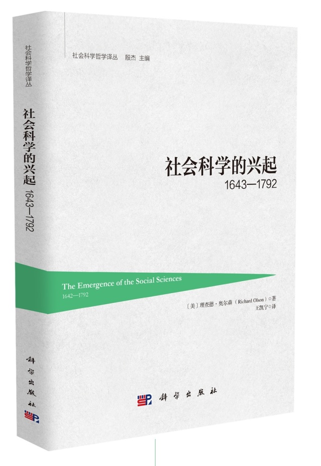 社会科学领域_社会科学学科_科学社会学是什么