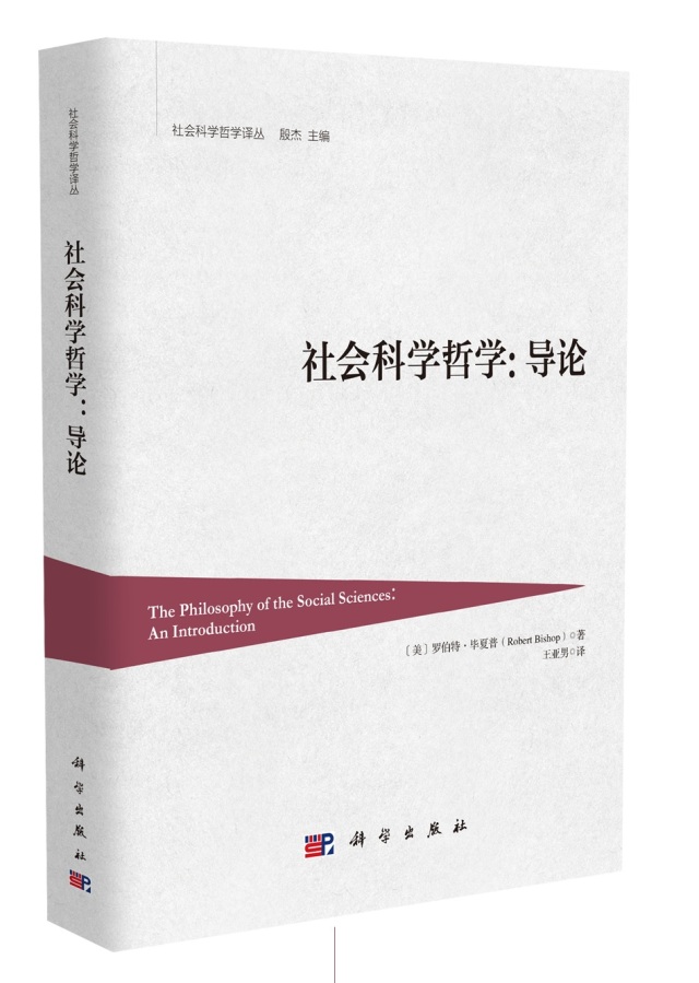 科学社会学是什么_社会科学学科_社会科学领域