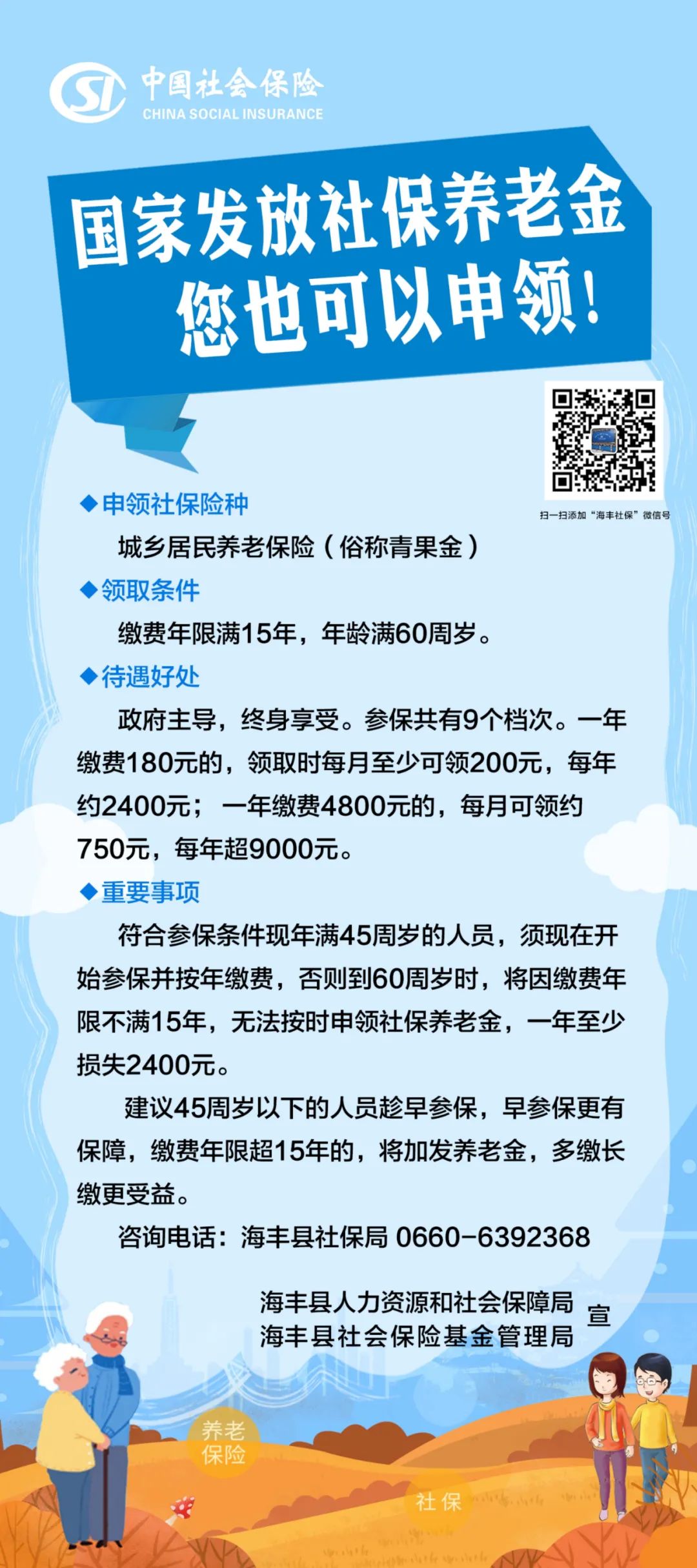 社会保险基金管理机构_社会保险基金管理局_社会保险基金管理局是做什么的