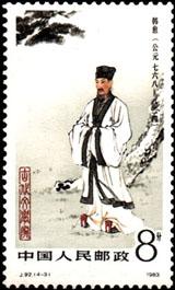 邮票上的历史名人