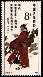 邮票上的历史名人