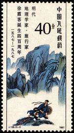 邮票上的历史名人