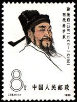 邮票上的历史名人