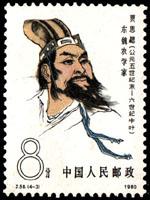 邮票上的历史名人