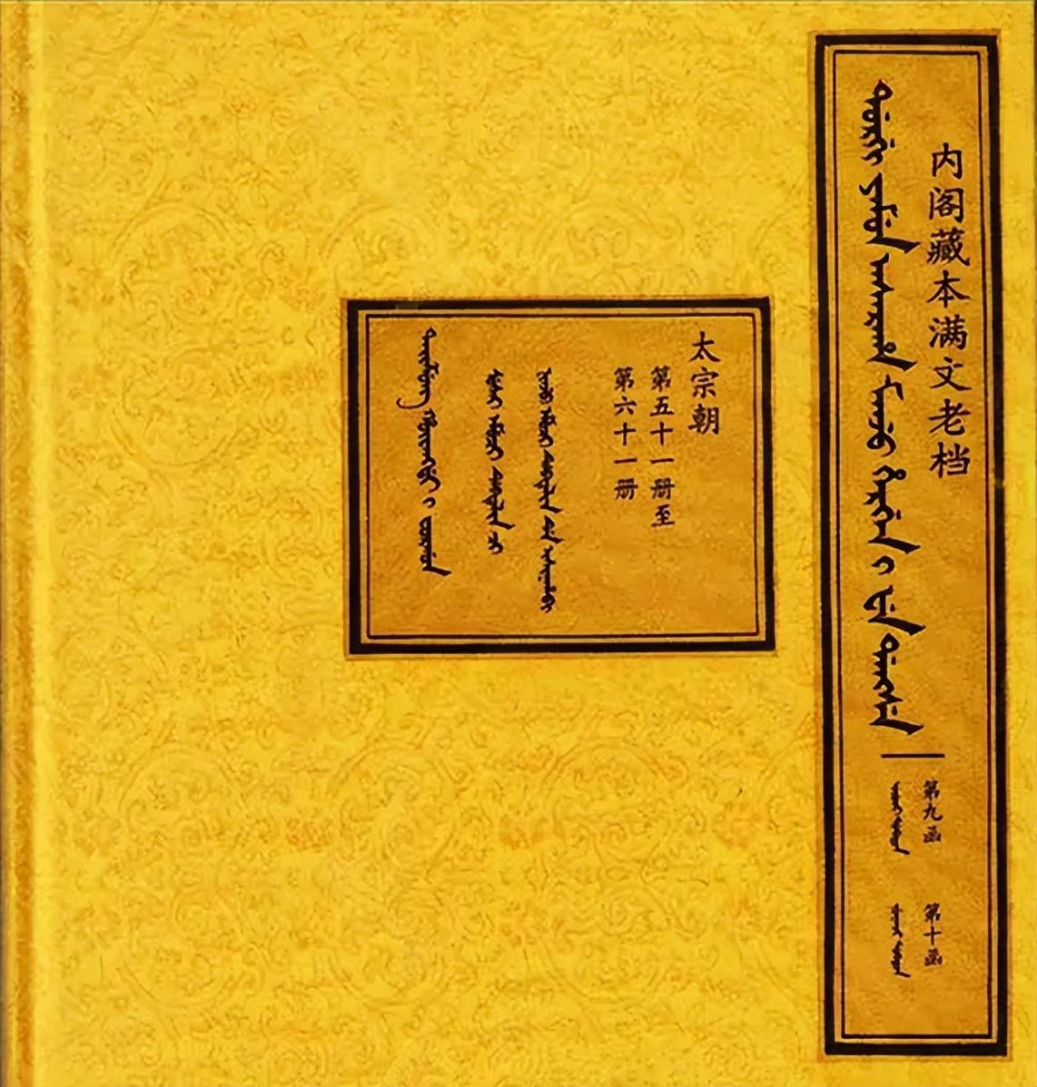 满文月折档_满文老档_满文入门