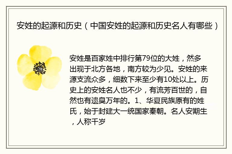 安姓氏的来源和历史名人_安姓的来源和历史名人_安徽来安名人录