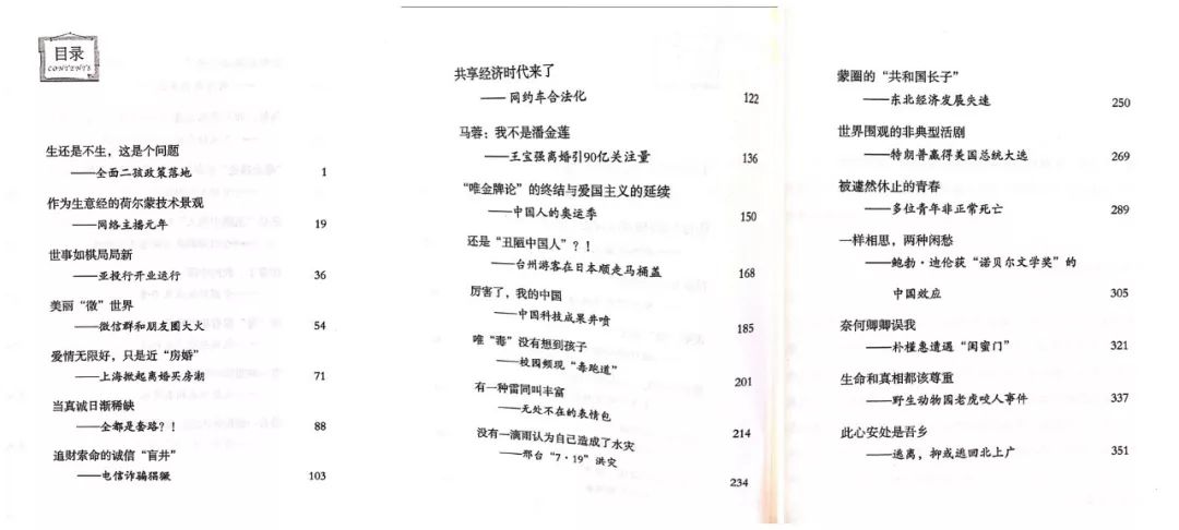 2021社会热点问题评论_2018社会热点问题时评_社会热点时评文