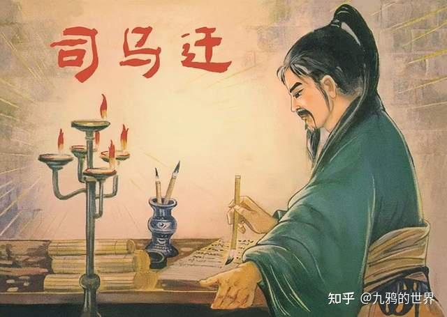 司马迁是哪个朝代_司马迁为什么被处宫刑_司马迁