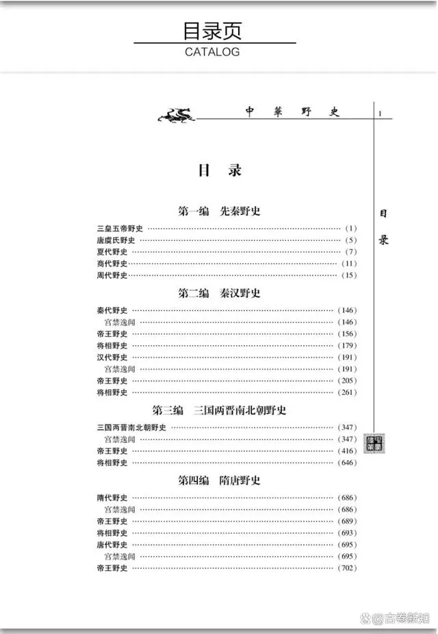 中国历史野史_中国古代野史_中国古代野史书籍