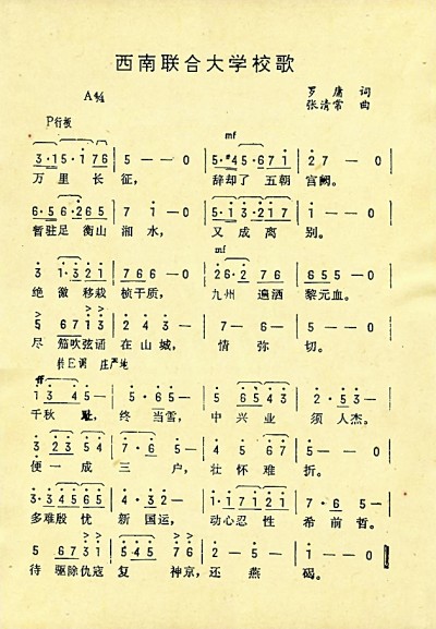 探寻“西南联大”教育救国的文化记忆