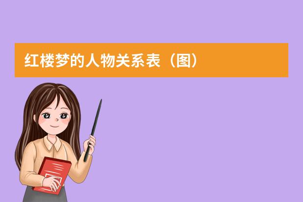 人物童年关系图高清_人物关系图《童年》_童年人物关系图