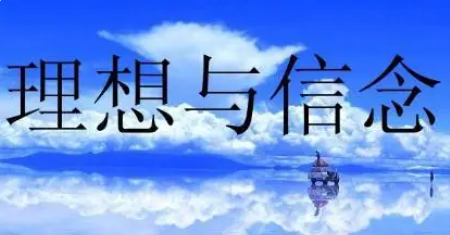 当前社会理想_当今的社会理想_社会理想在当代中国的内容