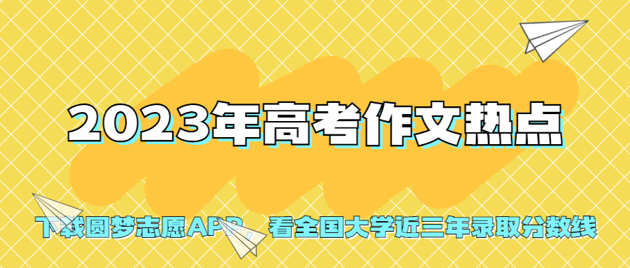 2023年新闻热点事件摘抄-最近十大新闻热点事件（作文素材）