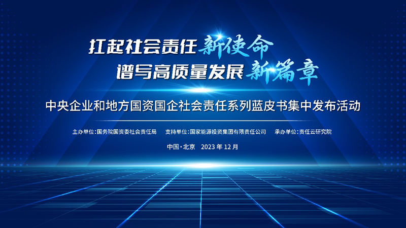 国有企业社会责任_企业社会责任国家政策_社会责任企业