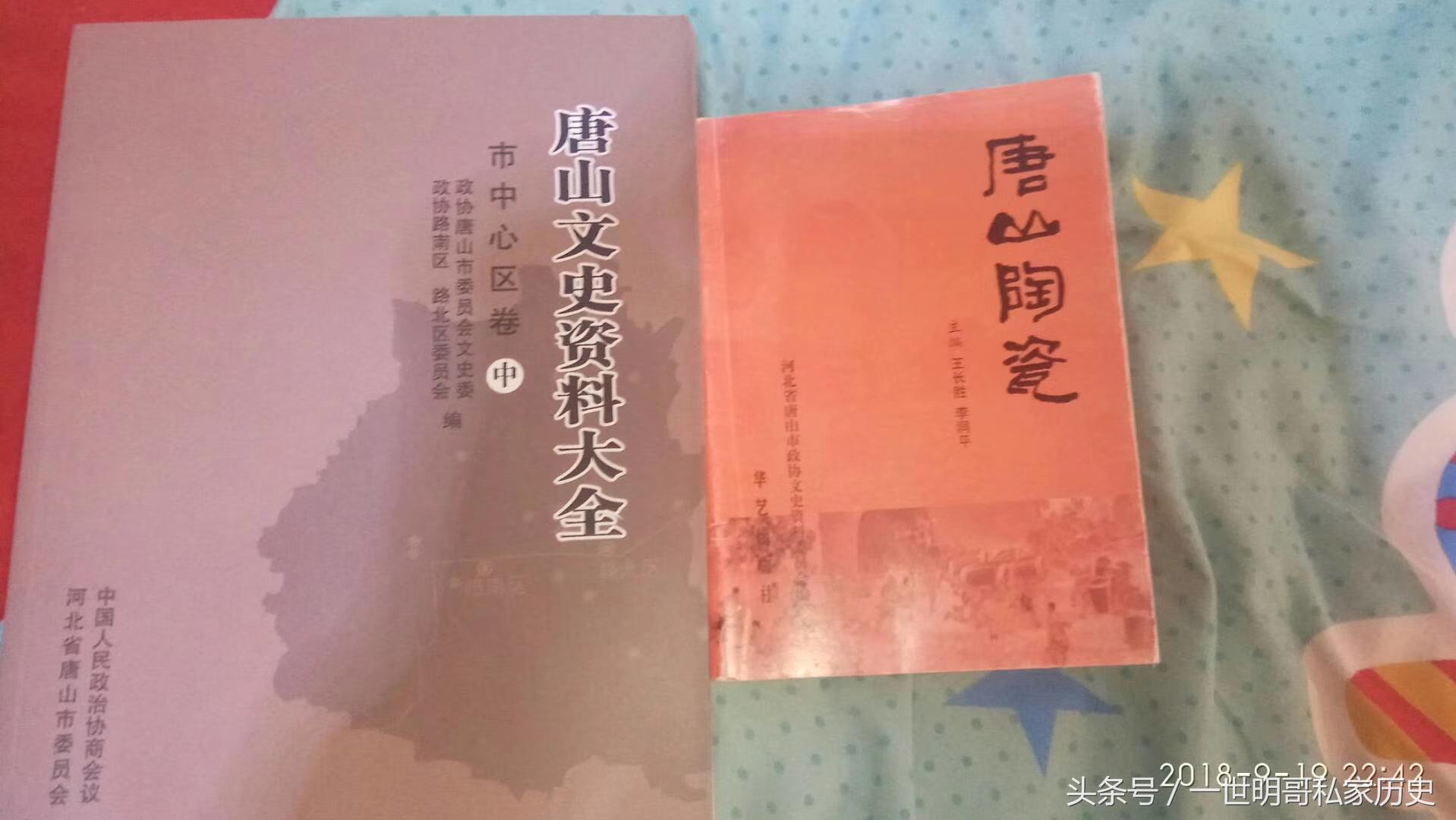 唐山文史_唐山文史网_唐山文史资料20