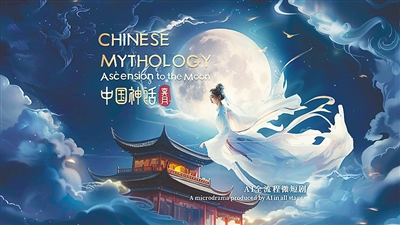《中国神话》：吹响影视AI技术新号角