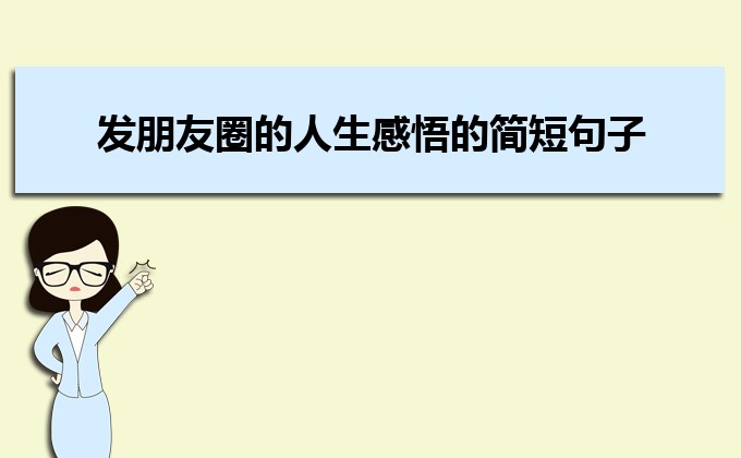 年轻人感叹社会现实的句子有哪些