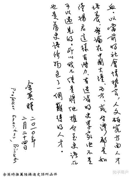 有谁能够评价一下北京大学中古史中心陆扬教授（研究员）的学术水平？