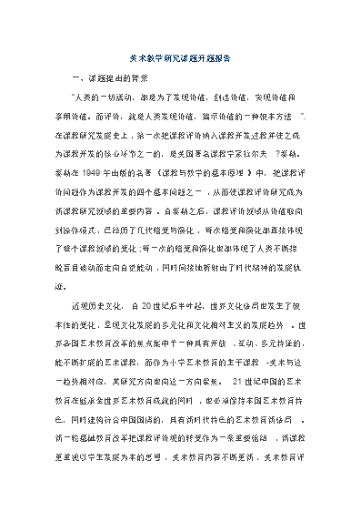 高中历史研究课题_课题高中历史研究报告_高中历史课题研究报告范文