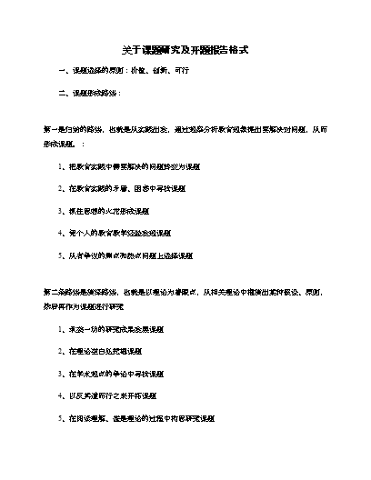 课题高中历史研究报告_高中历史课题研究报告范文_高中历史研究课题