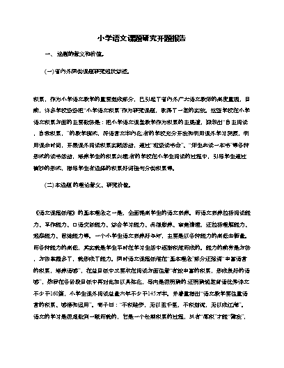 课题高中历史研究报告_高中历史课题研究报告范文_高中历史研究课题