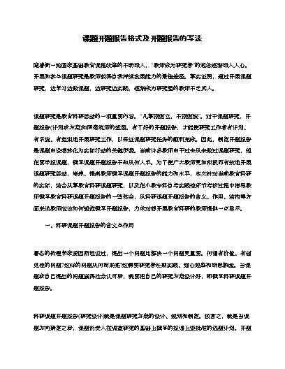 课题高中历史研究报告_高中历史课题研究报告范文_高中历史研究课题