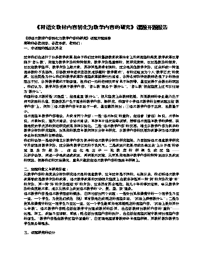 高中历史研究课题_高中历史课题研究报告范文_课题高中历史研究报告